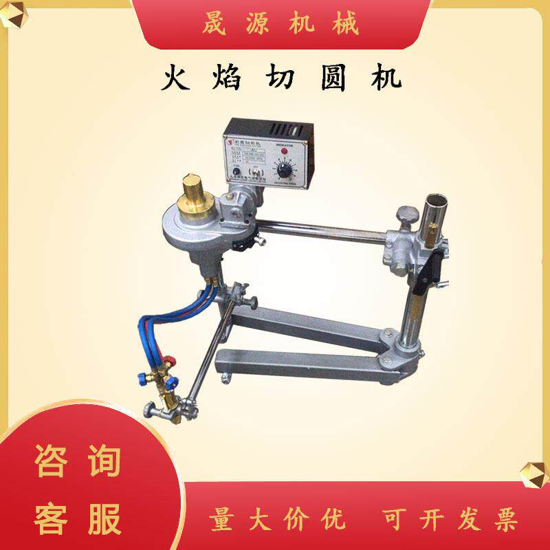 火焰切圆机图片火焰切割机供应气体切割机图片