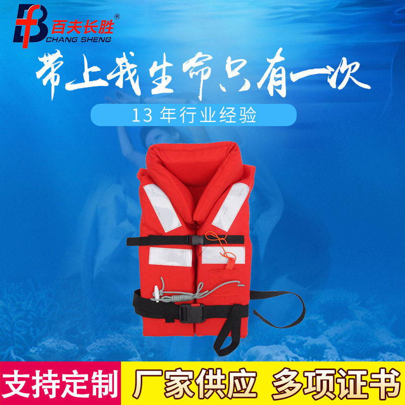 船用救生衣成人标准CCS可定 制 新型船用漂流防护救生衣