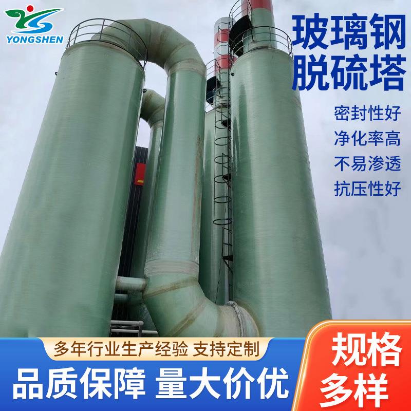 玻璃钢脱硫塔工厂清水碱洗酸洗吸收净化除臭除尘器