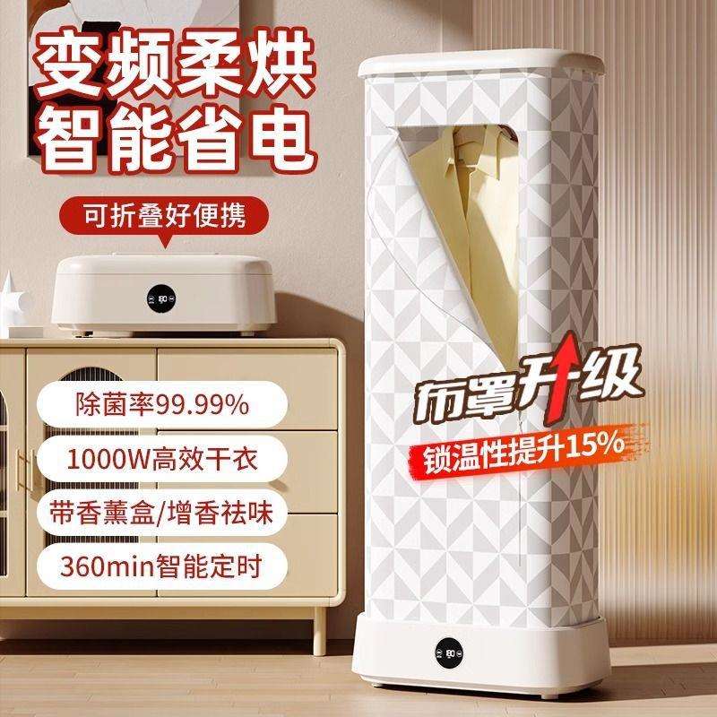 天骏烘干机家用烘衣服神器全自动干衣裤除菌消毒可折叠便携干衣机