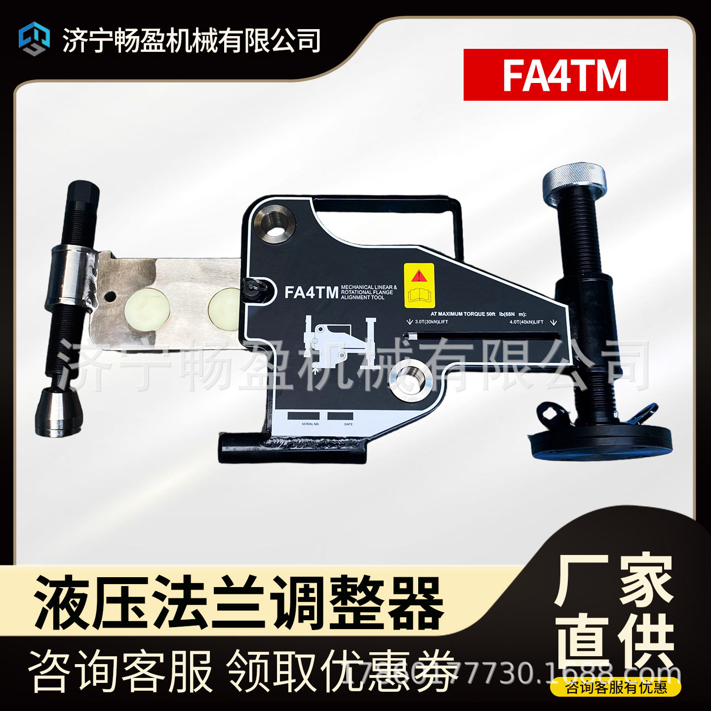 法兰调整器FA9TE管道施工错位校正工具FA4TM