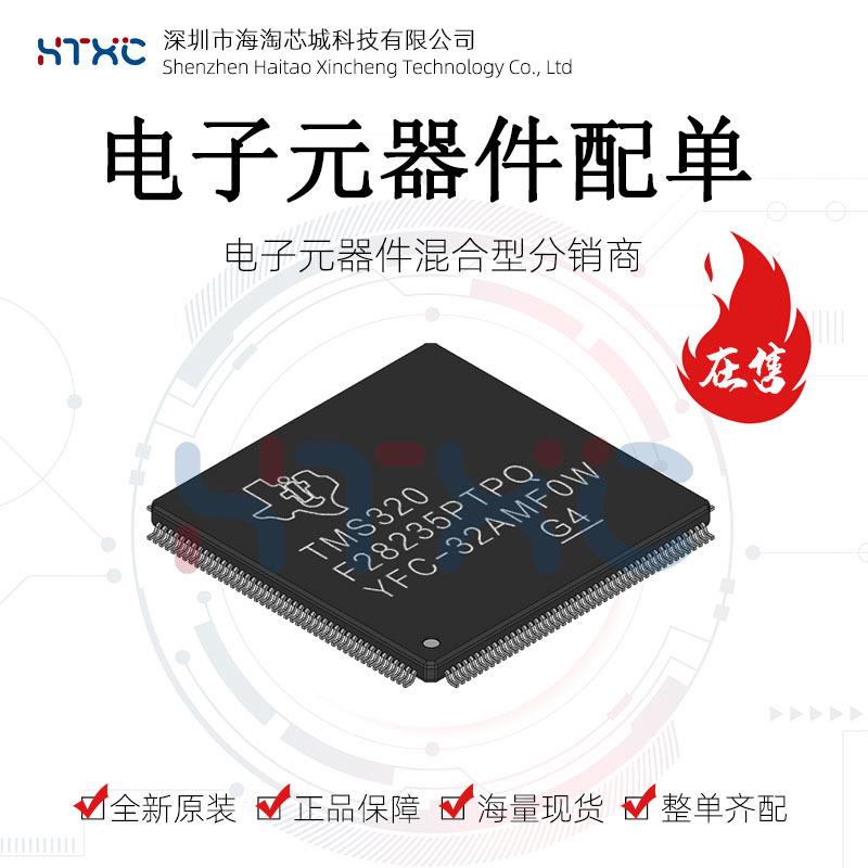 TMS320F28235PTPQHLQFP-176C2000实时微控制器电子元器件配单