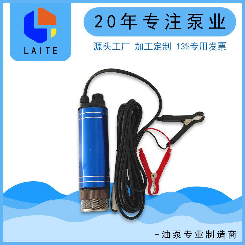 电动直流加油泵小型潜水泵微型抽水机迷你小油泵