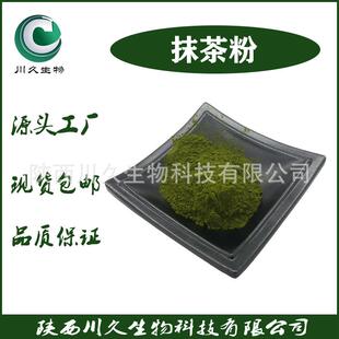 抹茶粉川久生物绿茶提取物专业生产绿茶粉多规格大量现货