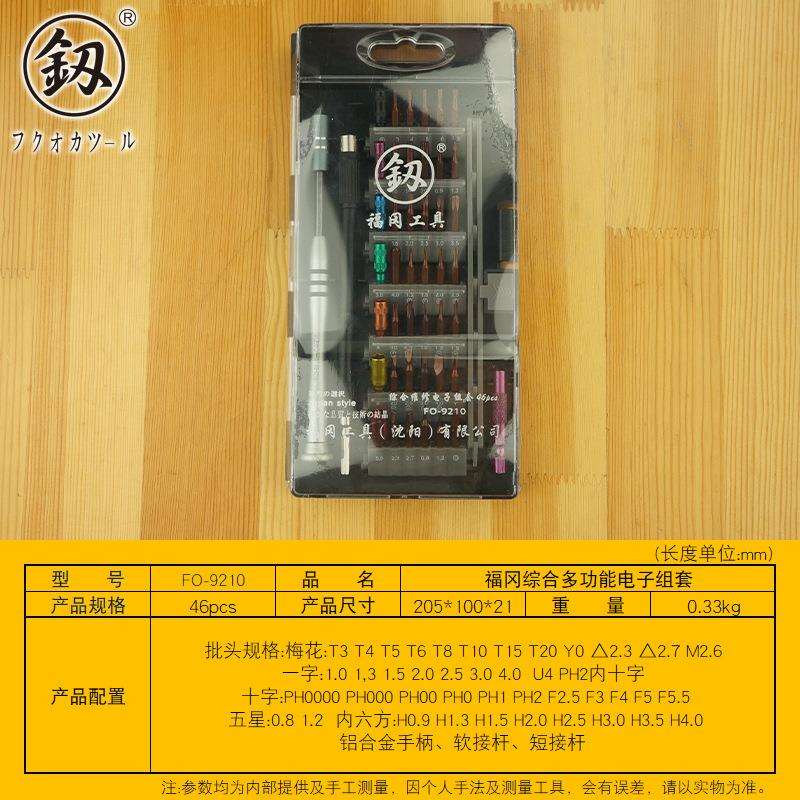 福冈釰牌综合电讯组套46件小螺丝批组合套装迷你梅花起子FO-9210