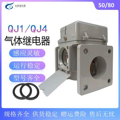 沈阳玉国气体瓦斯继电器QJ4QJ1-5080TH变压器保护装置250v0.3A