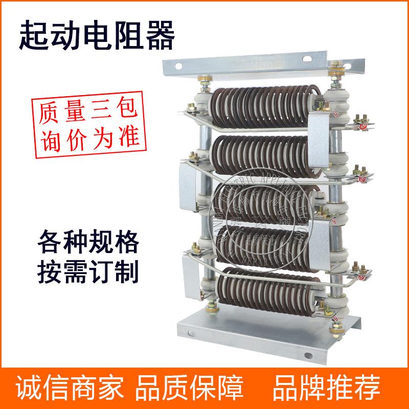 起动调速电阻器ZX15启动制动调整电阻器