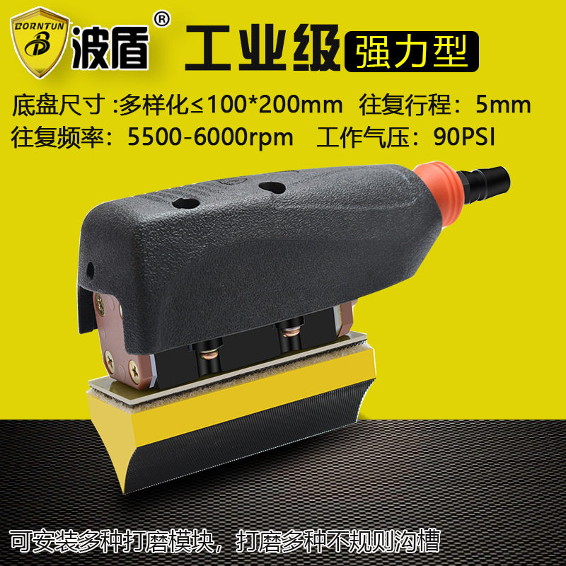 波盾气动轨道砂纸机往复式凹槽异形打磨机线条打磨机BD-7044