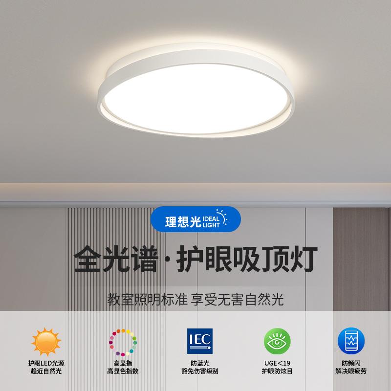 卧室吸顶灯现代简约全光谱护眼书房灯圆形极简主卧室房间led灯具
