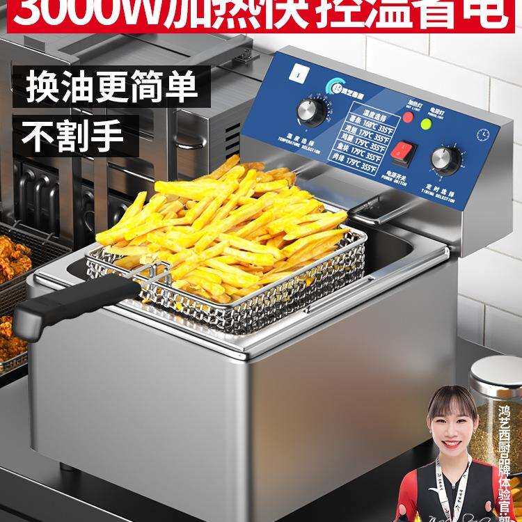 鸿艺油炸锅电炸炉商用油炸炉摆摊自动控温电炸锅炸串专用炸锅