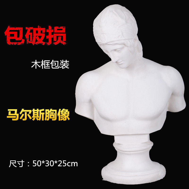 马尔斯胸像石膏像素描写生静物模型美术室雕像石膏人物头像半身像