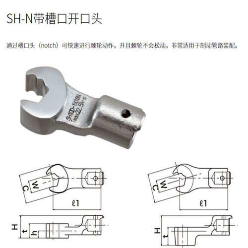 SH12D-3X17N开口头 东日扭力扳手交换头 预置式扳手