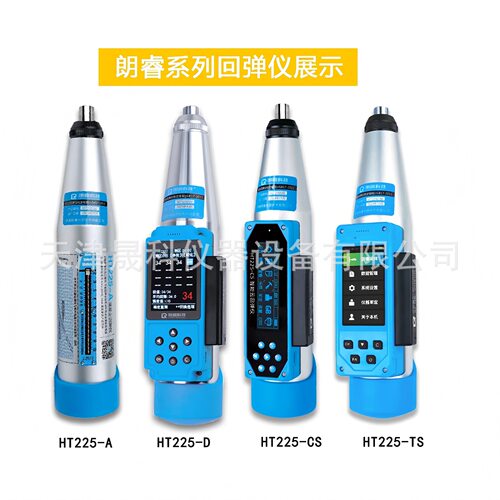 数字回弹仪HT225CS一体机式语音数显回弹仪HT225-A混凝土回弹仪