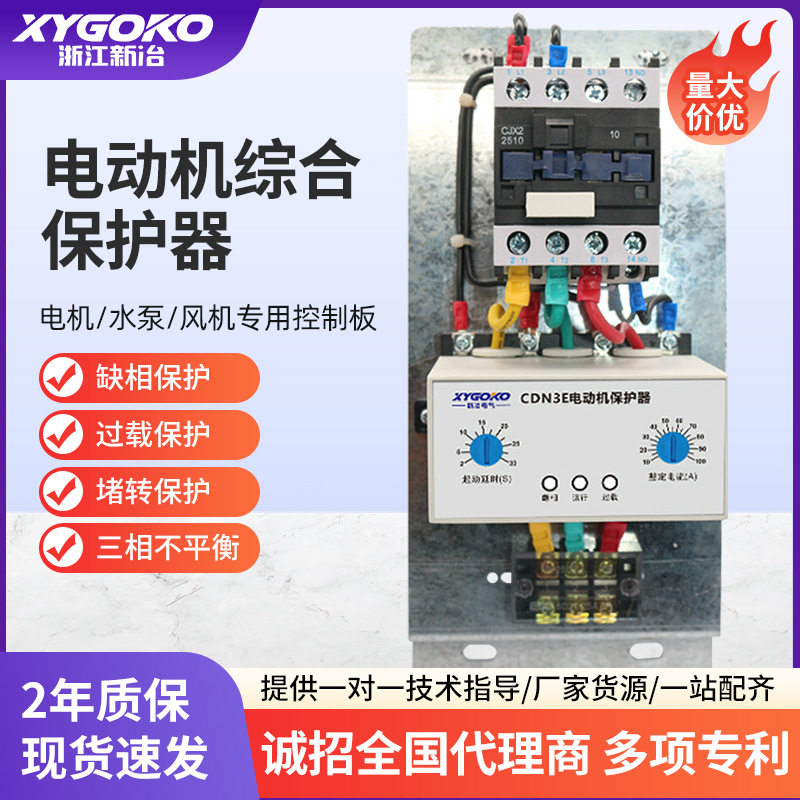 CDQC综合保护器三相380V缺相过载漏电水泵断相交流接触器防漏电