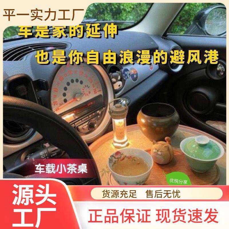 CH5升级款车载小茶桌车内餐桌户外露营桌儿童饭桌车内户外两用可