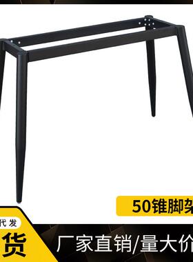 简约办公桌铁架会议桌架超级牢固结实锥管八字架