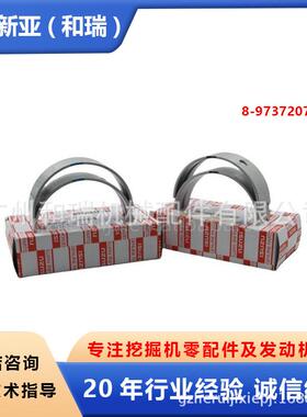 工程机械发动机配件曲轴瓦8-97372078-0用于4HK16HK1