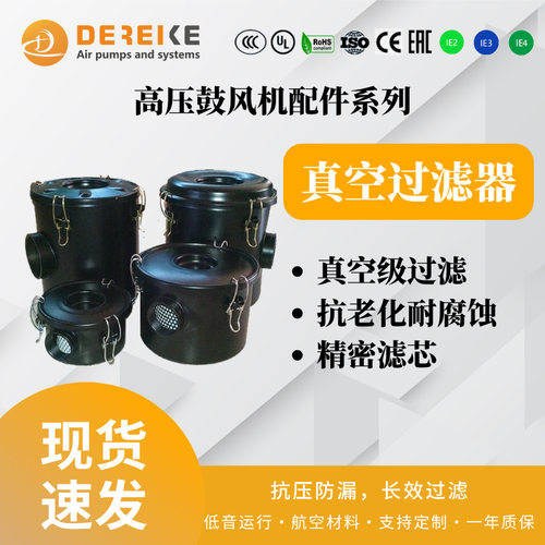 德瑞科旋涡鼓风机真空级防尘滤器