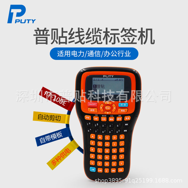 普贴标签机PT-100E手持便携式通信线缆标签打印机适用兄弟E100B图片