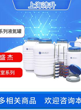 海盛杰实验室专用便携/静态储存系列液氮罐YDS-10/30/-125-F系列