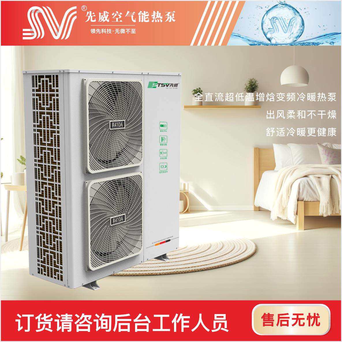 广东先威空气能生产基地空气源热泵冷暖机热水机家用机空气能采暖