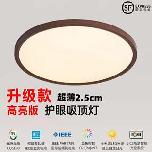 超薄胡桃木色吸顶灯全光谱卧室灯餐厅灯中式极简护眼书房中山灯具