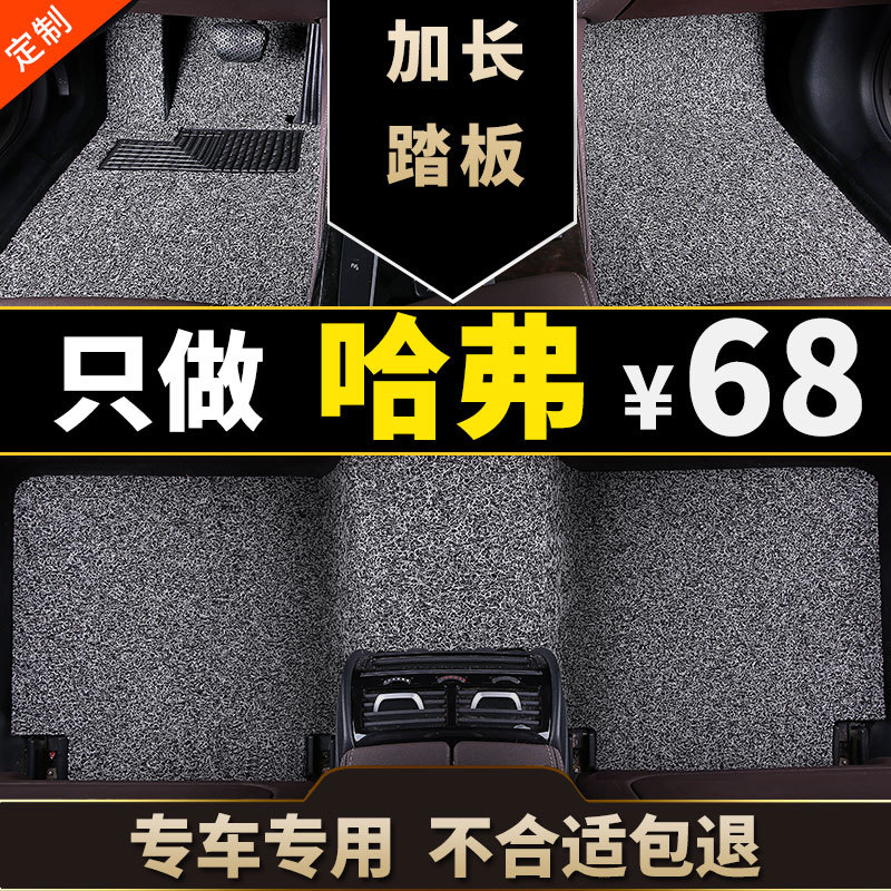 14-18 款哈弗地毯脚垫 H2 H2S 红蓝标手动自动丝圈全包围防水脚垫