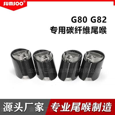 适用于21年宝马M3M4G80G82碳纤维排气管改装饰嘴不锈钢尾喉
