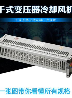 干变压器风机GFDD470-150590-150690-150770-150横流冷却风机