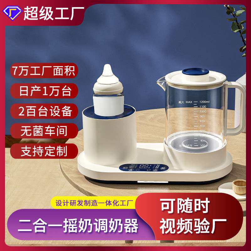 婴儿专用智能家用恒温水壶自动搅拌器保温二合一调奶器电动摇奶器