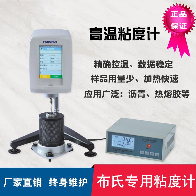 NDJ-1C高温上海方瑞布氏粘度计高温粘度计沥青粘度计石蜡粘度计