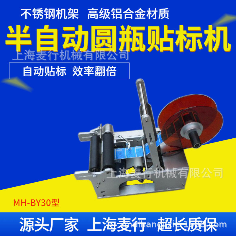 厂家直销半自动圆瓶贴标机玻璃瓶塑料瓶红酒瓶单面双面两贴标机