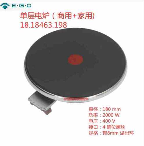 德国EGO船用电热炉盘18cm/2000W