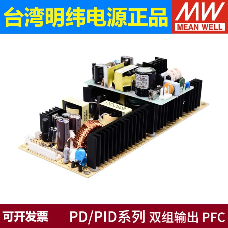 明纬PD/PID裸板25/45A/65B/250开关电源5V12V24V2505/2512/2515