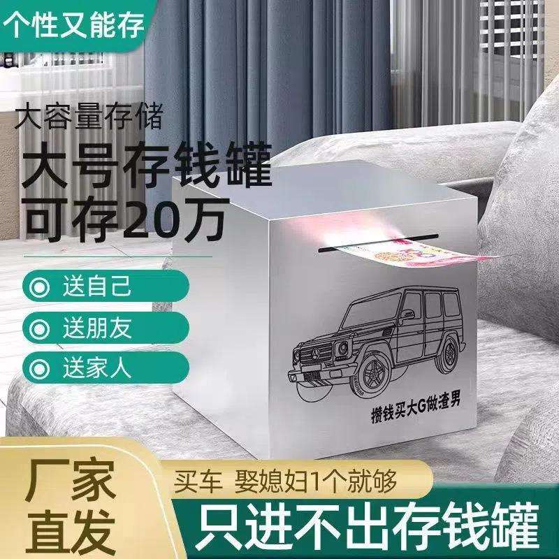 新款不锈钢存钱罐只进不出创意独特超大号网红款大容量储钱箱