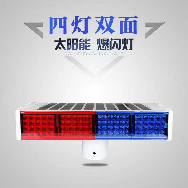 太阳能爆闪灯交通安全警示灯LED交通灯长排双面施工信号灯