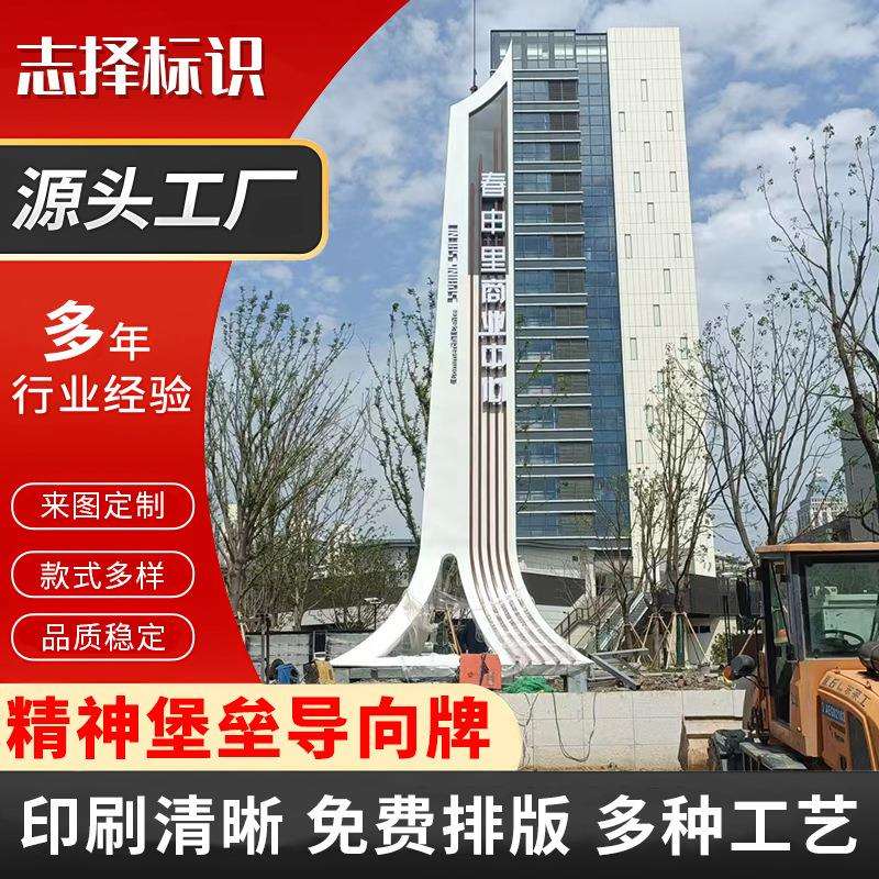 户外大型精神堡垒雕塑立式导向牌户外不锈钢导视牌指示牌生产