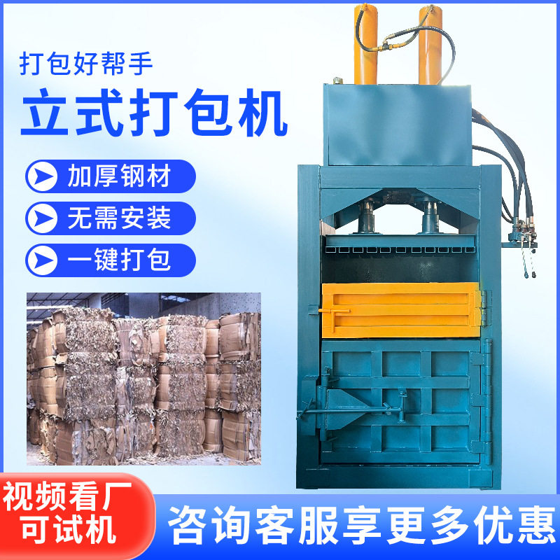 小型立式液压打包机电动编织袋吨包袋捆扎机塑料瓶子易拉罐压块机