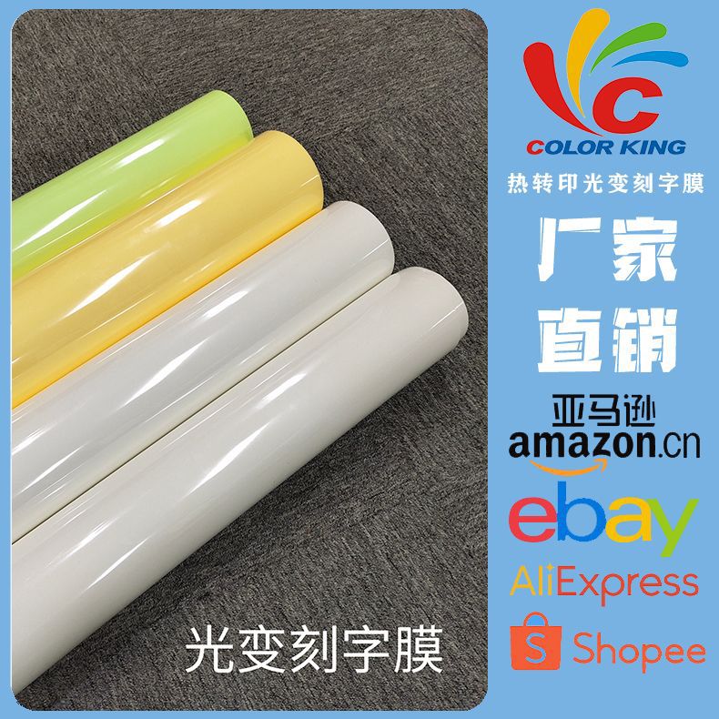 亚马逊热销pu光变刻字膜change heat transfer vinyl不干胶转印膜
