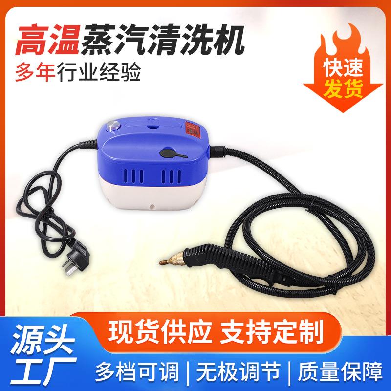 蒸而康高温高压蒸汽清洗机厨房油烟机家用清洁机洗碗机多功能