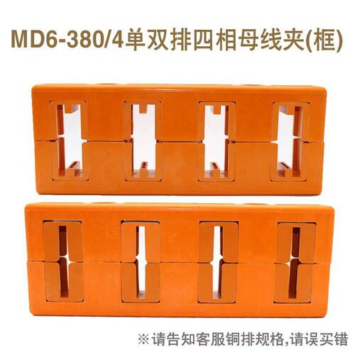 MD6-380/4型母线夹单排双排5x506x608x8010x1004极相距100