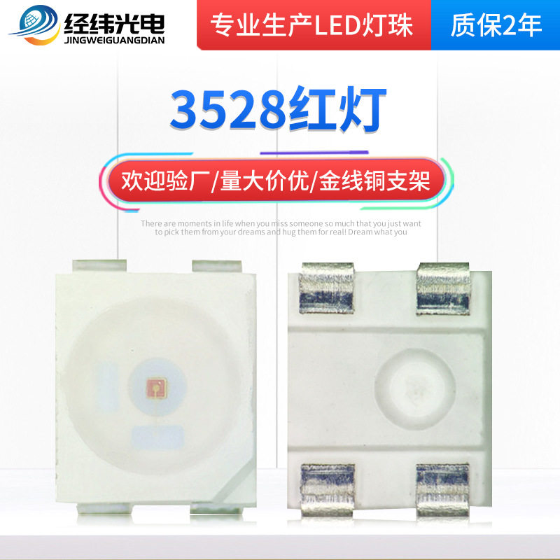 3528红光四脚贴片LED灯珠