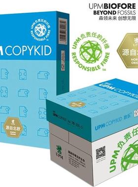 UPM蓝欣乐复印纸A4打印纸欣乐70g办公用纸双面复印纸学生草稿纸