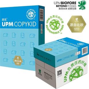 UPM蓝欣乐复印纸A4打印纸欣乐70g办公用纸双面复印纸学生草稿纸