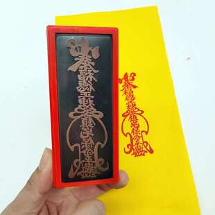 福德正神张天师印章印版工具光敏自动出油印章