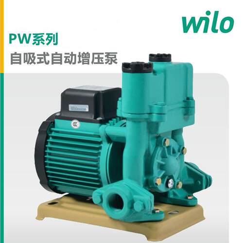 WILO威乐PW-177EH自来水静音增压水泵自吸泵管道增压泵