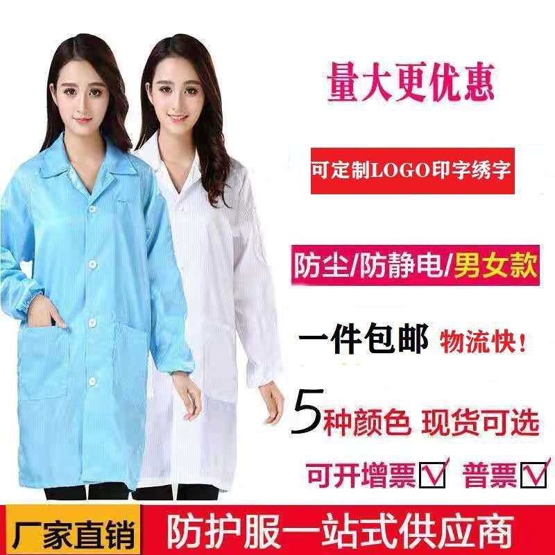 防静电大褂防护服无尘服条纹蓝色白色大褂防尘长款工作服洁净服