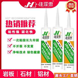 佳泽惠9100岩板家具制造专用胶石材密封胶家装结构胶