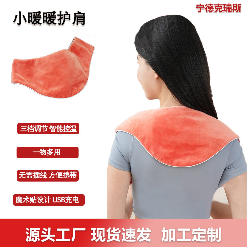 厂家批发生产小暖暖护肩颈部肩部家用背部腰部脚部多功能热敷理疗
