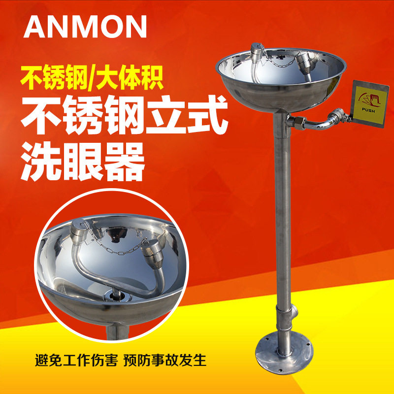 Anmon不锈钢立式紧急双口洗眼器验厂洗眼器实验室洗眼器
